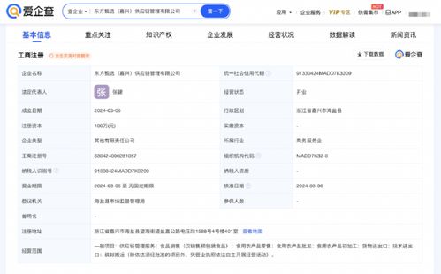 東方甄選嘉興供應鏈公司成立 強化供應鏈管理服務布局