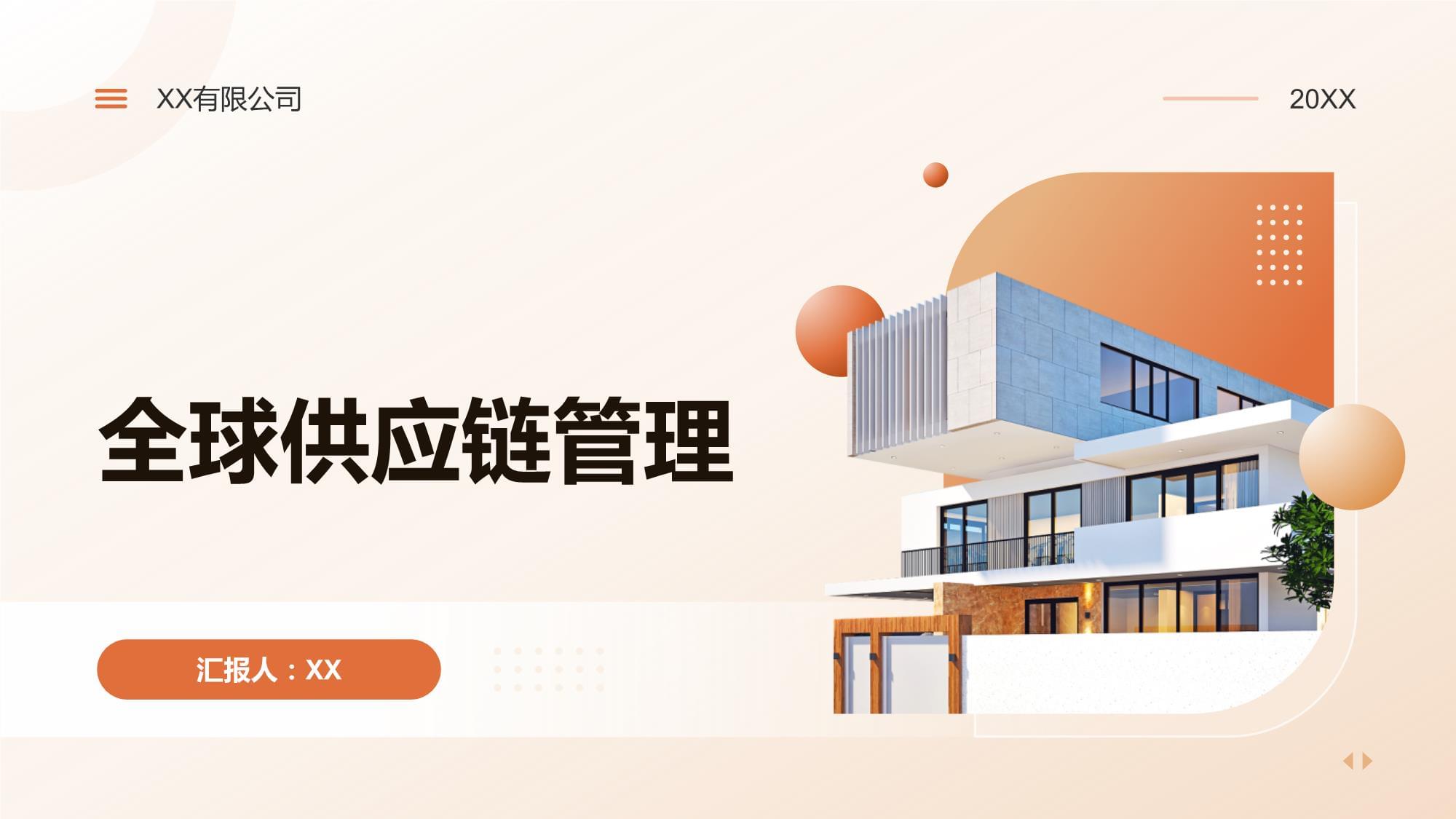 全球供應(yīng)鏈管理的挑戰(zhàn)、機(jī)遇與服務(wù)創(chuàng)新