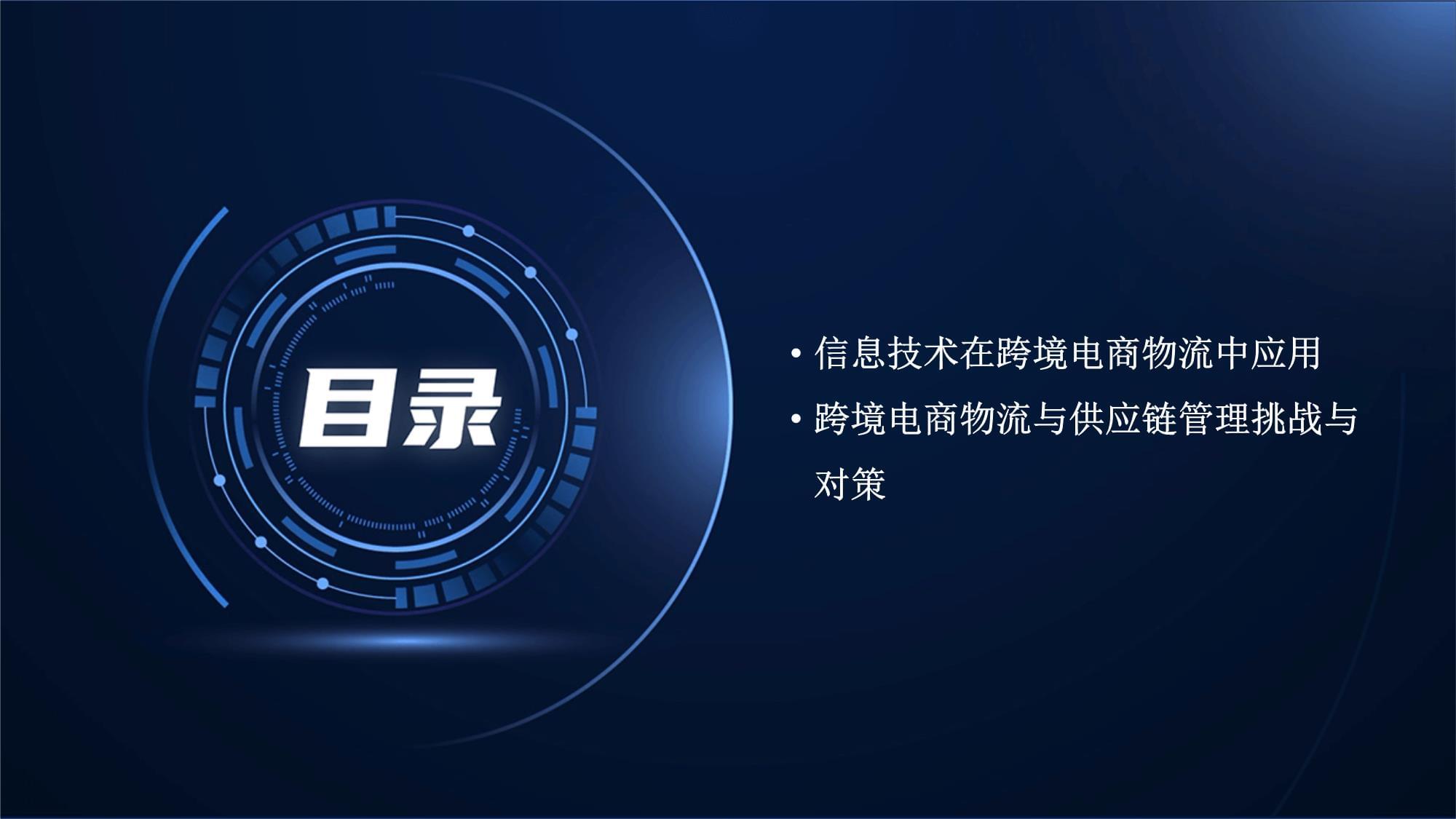 跨境電商物流與供應(yīng)鏈管理 一體化服務(wù)賦能全球貿(mào)易
