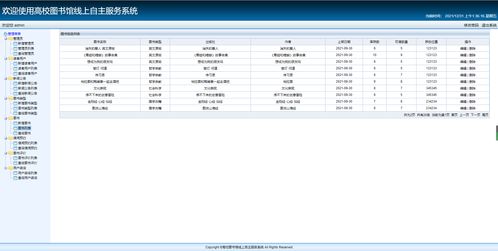 SSM高校圖書館線上自主服務系統的設計與實現